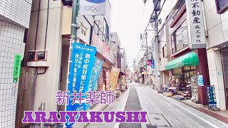 【4K】♫新井薬師の参道・薬師アイロード商店街を歩く！中野ブロードウェイのすぐ近く