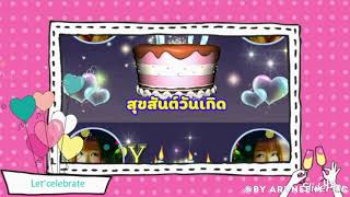 สุขสันต์วันเกิด HBD  6 พ ย 2564