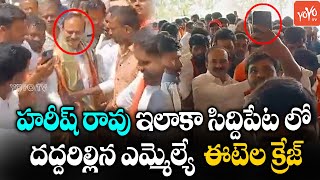 BJP MLA Etela Rajender Receives Grand Welcome at Siddipet | Dr K Laksman | Harish Rao | YOYO TV