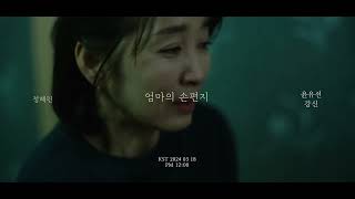 [Teaser] 정혜린 JUNG HYE RIN - 엄마의 손편지 A letter from mother