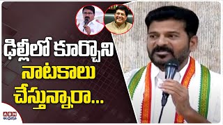 టీఆర్ఎస్ బీజేపీ లపై రేవంత్ రెడ్డి తీవ్ర విమర్శలు | Revanth Reddy Sensational Comments | ABN Telugu