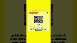 மலச்சிக்கல் முதல் கல்லடைப்பு வரை சகல நோய்களுக்கும் தீர்வு தரும் விதை