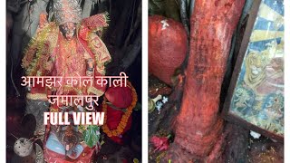 Amjhar kol kali  jamalpur Munger Full view