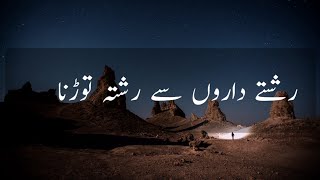 Rishte daro se rishta todne status bayan||Peer Ajmal Raza Qadri Bayan|emotional status