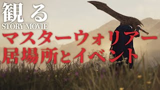 【観るドグマ2】ドラゴンズドグマ2 / マスターウォリアークエスト　奥義 ・退魔剣聖斬　Dragon'sDogma2 ~Master Warrior~