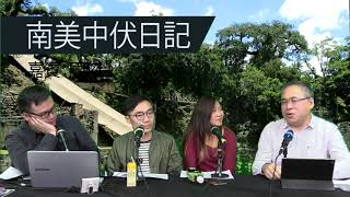 18年12月23日｜窮遊也風流 （南美中伏日記）第3節 ：哥倫比亞的迷魂黨；個人際遇要看「騙徒磁場」；在波利維亞被盜用信用卡失款8千蚊；墨西哥Chiapas被搶劫暴打拋出車體驗