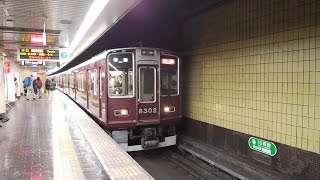 阪急電鉄 8300系 8302F ロングシート特急 残念特急 梅田行き 烏丸駅 20151122