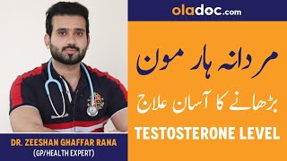 Testosterone Level Kaise Badhayen | Boost Testosterone Naturally Urdu | Hindi Symptoms and Causes