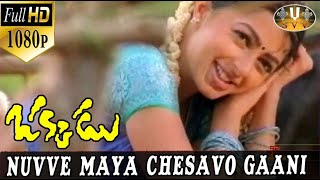 Mahesh Babu Movie Okkadu Songs   Nuvvemmaya Chesavokaani Song   Bhumika/ SVV