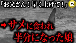 ヨットと娘をロープで繋ぎ、海を泳がせていた家族→サメに食べられ、娘の下半分が…「天草女子中学生 人食いサメ襲撃事件」