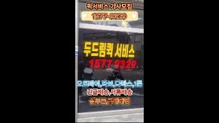 경기,서울,인천퀵서비스 기사모집