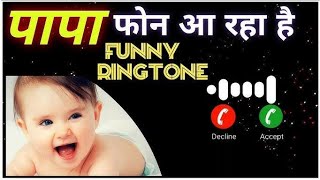 Papa Phone Aa Raha Hai 🔥Funny Call Ringtone, 2021 || papa Phone aalaye ❤️