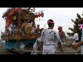 2013年　千倉の夏祭り　平舘山車　　　 Chikura Summer Festival Hedate 2013