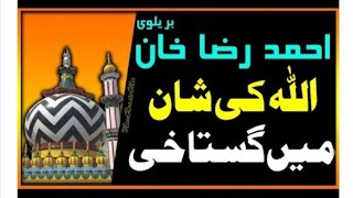 غیر مسلم بریلویوں کی ^اللہ کی شان میں گستاخی استغفر اللہ