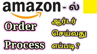 How to order in amazon | tamil | leni kavi