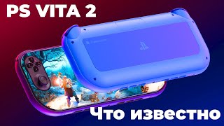 Sony уже РАЗРАБАТЫВАЕТ PSP 2 | Настоящая PSP 2 уже скоро