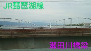 【車窓】〜琵琶湖線〜瀬田川橋梁を渡る〜ジョイント音減少？〜