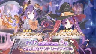 プリコネR ガチャ シノブ ミサキ ハロウィン 復刻限定キャラ プライズガチャ