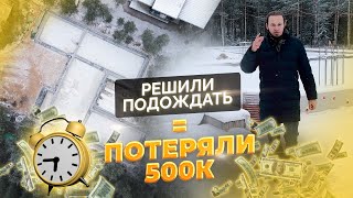 РЕШИЛИ ПОДОЖДАТЬ - ПОТЕРЯЛИ 500к | Как залить ОГРОМНЫЙ фундамент?