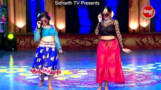 Gala round ରେ  Dance ର Jalwa ଦେଖେଇଲେ  Florina & niharika - ରସବତୀ ବିଳାସ - ରଜ ସୁନ୍ଦରୀ - Sidharth Tv