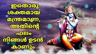 ഇതൊരു ശക്തമായ മന്ത്രമാണ്, അതിന്റെ ഫലം നിങ്ങൾ ഉടൻ കാണും