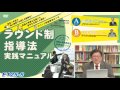 京都外国語大学大学院・理論＆実践英語指導法シリーズ ラウンド制指導法実践マニュアル