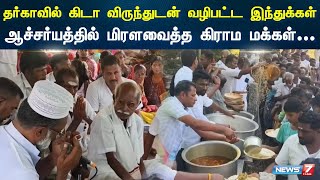 இஸ்லாமிய தர்காவில் இந்துக்கள்  வழிபாடு இதுதான்  Sir  தமிழ்நாடு |muslim celebration |