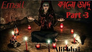 🔥 কালো জাদুর ভয়ংকর রহস্য! সত্য নাকি মিথ্যা? | Black Magic Explained in Bangla