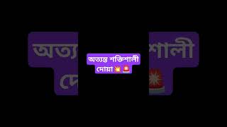 যে ব্যক্তি স্ত্রী এবং সন্তান অবাধ্য #shortsvideo #ytshorts #wazshorts