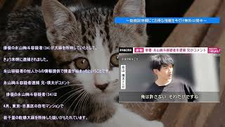 兄・瑛太「許さない」 俳優・永山絢斗容疑者を大麻所持の疑いで逮捕 1月に知人からの情報提供で捜査始まる