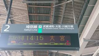 【路線記号】埼京線 北赤羽駅 2番線 ホーム 発車標（4K）