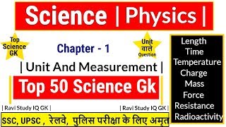 Science Gk 1000 Questions , Lucent Physics का निचोड़ | Unit & Measurement | ALP CBT 2 RPF, SSC ,UPSC.