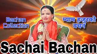 Sushila Kattel Gaire Mam Hajur Ko Bachan Sikshya || Sachchai Kendra Nepal Sachai Bachan ||