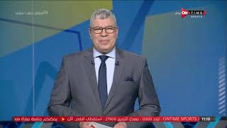 ملعب ONTime - حلقة الجمعة 12/2/2021 مع أحمد شوبير - الحلقة الكاملة