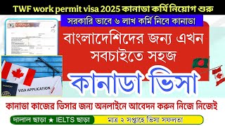 সরকারি ভাবে কানাডা work permit ভিসার জন্য আবেদন করুন নিজে নিজেই | Canada work permit visa 2025