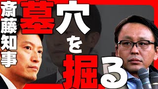 【油断した斉藤元彦知事】実は巧妙な罠をかけていた記者の質問にまんまと引っかかり墓穴を掘ってしまう！産経新聞記者とフリー菅野完氏の質問が凄かった！！