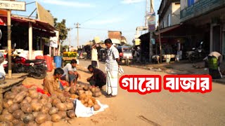 টাঙ্গাইলের ঘাটাইল ও মধুপুর সীমান্তবর্তী গারো বাজার। Garo Bazar। Birjoddha