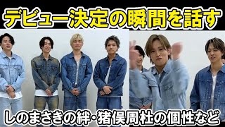 【timelesz】タイプロ最終審査の心境を述べる、新メンバー紹介動画「Rock this Party」紹介など project  AUDITION