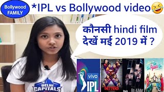 Upcoming Hindi films in 2019, May (IPL vs Bollywood - funny video)