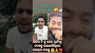 ମୁ ଆର ଜନ୍ମରେ ଚଢ଼େଇ ହେବି 🤪🕊️😁