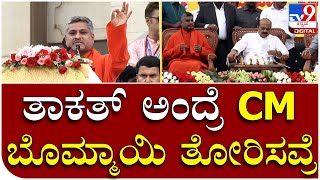 ST ಮೀಸಲಾತಿ ಹೆಚ್ಚಿಸಿದ CM Bommaiರನ್ನ ಹಾಡಿ ಹೊಗಲಿದ ವಾಲ್ಮೀಕಿ ಶ್ರೀ | Tv9 Kannada