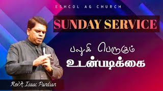 பலுகி‌ பெருகும் உடன்படிக்கை || Rev. A. Isaac Pandian || ESHCOL AG Church ||