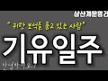 기유일주..보석을 품은 사람 상담 010ㅡ4819ㅡ8794