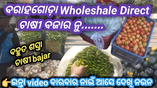 BARAHGODA 🍅  FARMERS 🍅 VEGETABLES WHOLESALEMARKET ବହୁତ ଶସ୍ତା ବଜାର