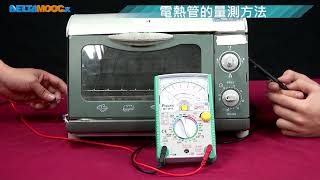 高中基本電學實習_常用家用電器之檢修_電熱類器具檢修_烤箱二_黃俊程