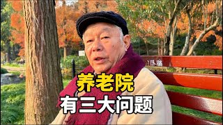 上海爷叔参观养老院，谈有儿女和无儿女区别，直言院内三大问题