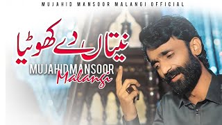 Neetan De Khoteya | Mujahid Mansoor Malangi | Official Song | Out Now