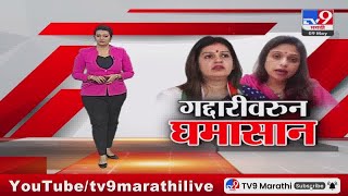 tv9 Marathi Special Report |  दावोस दौऱ्यावरुन चतुर्वेदी-शीतल म्हात्रेंमध्ये वार-पलटवार