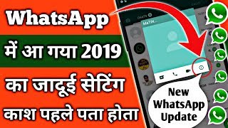 New WhatsApp Update 2019 | by Hindi Android tips