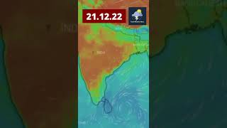 🌦️தமிழகத்தில் தொடர் கனமழை தீவிரமாகுமா?🌦️ Tamil Weather News #shorts